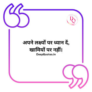 Hindi Quotes 00026