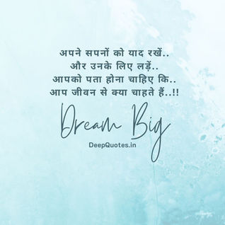 अपने सपनों को याद रखें..और उनके लिए लड़ें..आपको पता होना चाहिए कि..आप जीवन से क्या चाहते हैं..!!