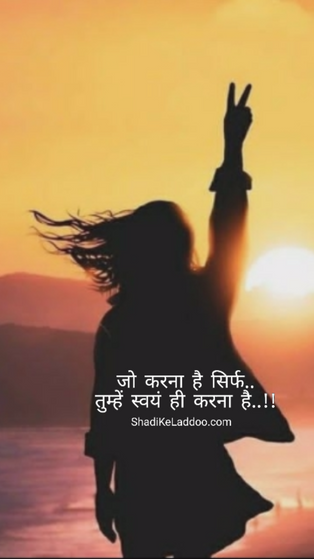 जो करना है सिर्फ..
तुम्हें स्वयं ही करना है..!!