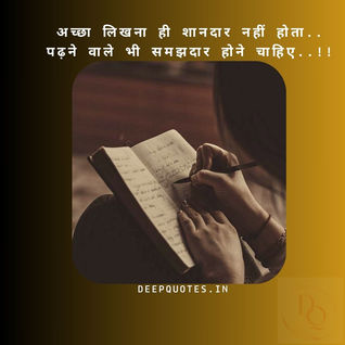 अच्छा लिखना ही शानदार नहीं होता.. पढ़ने वाले भी समझदार होने चाहिए..!!