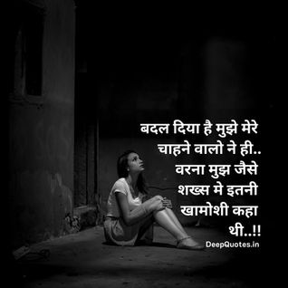 बदल दिया है मुझे मेरे चाहने वालो ने ही..वरना मुझ जैसे शख्स मे इतनी खामोशी कहा थी..!!