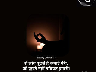 वो लोग पूछते है कमाई मेरी, जो पूछते नहीं तबियत हमारी।~ आकाश मौर्य..2025