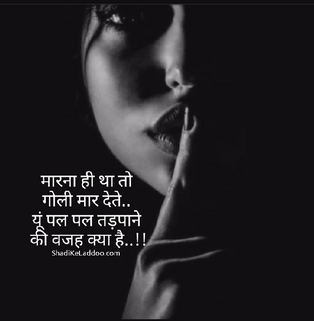 मारना ही था तो गोली मार देते..
यूं पल पल तड़पाने की वजह क्या है..!!