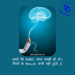 शब्दों कि RANGE अगर अच्छी हो तो.| रिश्तों के Natwork कभी नही टूटते..||