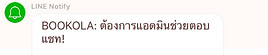 แจ้งเตือนในแชท.jpg