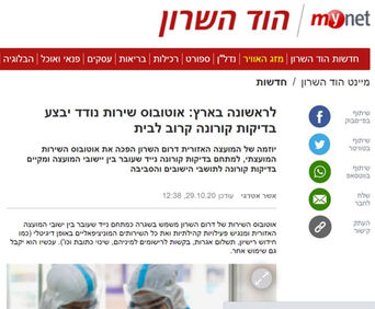 כתבה מהעיתון על אוטובוס השירות שליטל הקימה