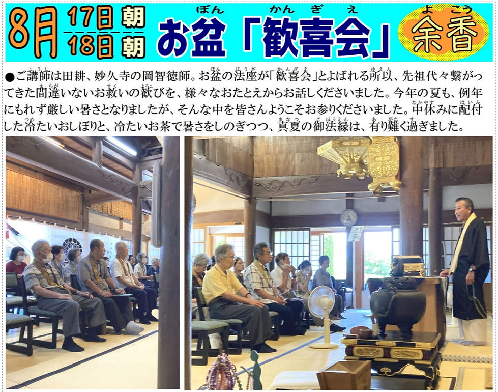 照蓮寺 寺報 第81号2025年9月(10月当山仏婦大会)-2_edited_edited.jpg