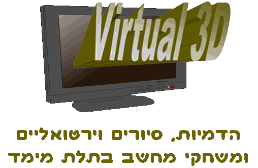 הדמיות וסיורים וירטואליים בתלת מימד 052-3869967