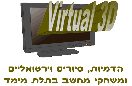 הדמיות וסיורים וירטואליים בתלת מימד 052-3869967  