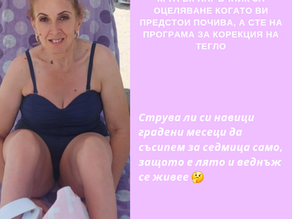 Кратък наръчник за оцеляване по време на лятната почивка или пътуване, ако си на програма за корекция на теглото