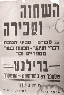 שלט וינטג' של "ברילנט השחזות" – עסק ותיק להשחזה ומכירה של סכינים, מכונות בשר, מספריים ודברי מניקור, ברחוב שטמפפר 51 פתח תקווה