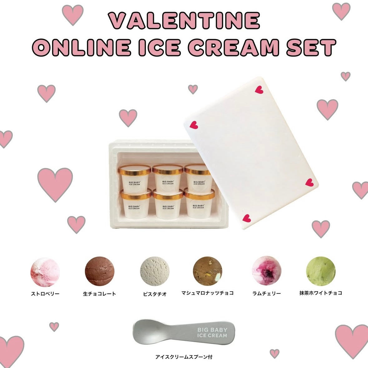 BIG BABY VALENTINE EXPRESS 6個SET