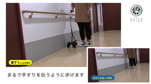 ラテク　楽テク　RATEK 新感覚歩行サポートツール shimoji 楽天市場】RATEK 楽テク ラテク 歩行補助 介護用 新感覚歩行