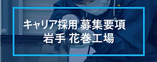 【旭工業】24-06_新卒バナー.png
