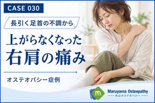 左足首の不調と上がらない右肩