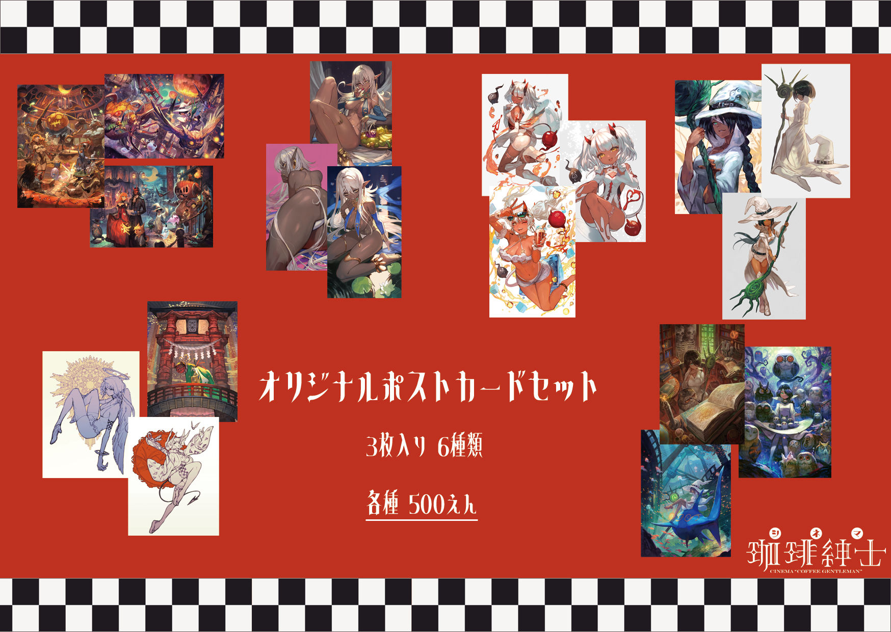 オリジナルポストカードセット 6種