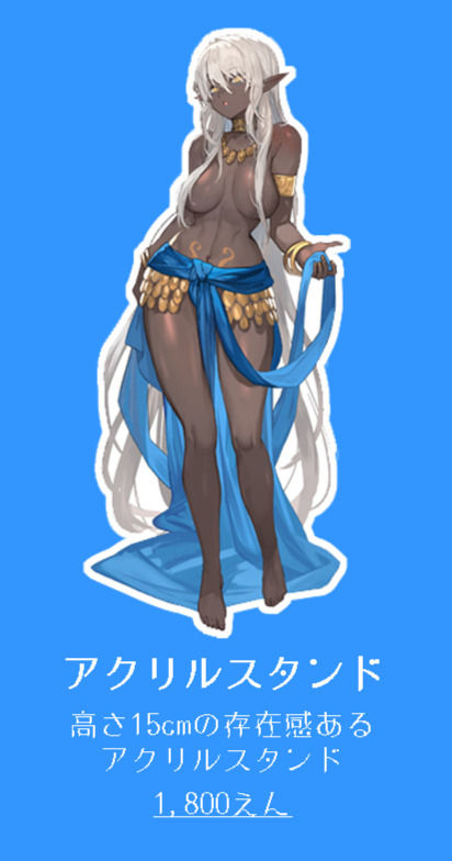 ダークエルフアクリルスタンド