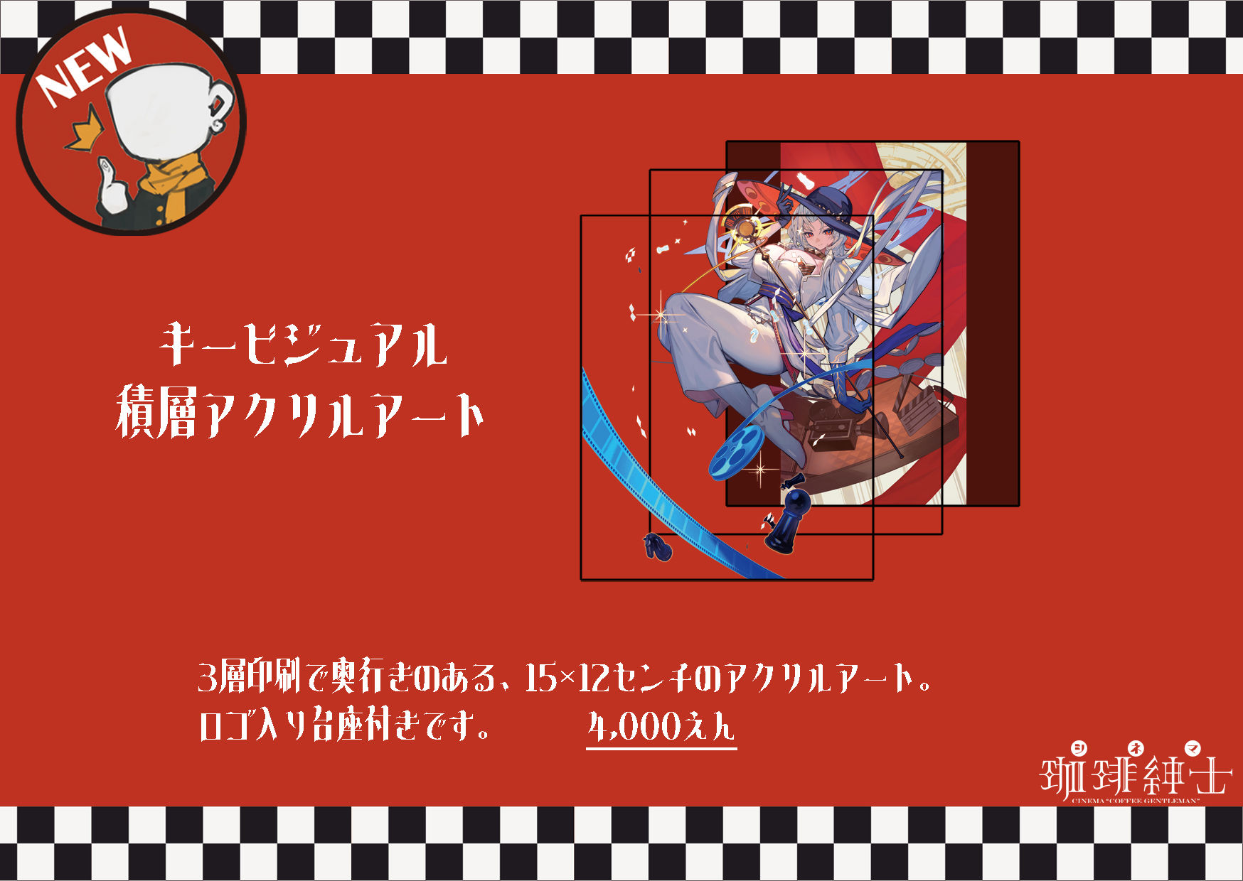 キービジュアル2　積層アクリルアート