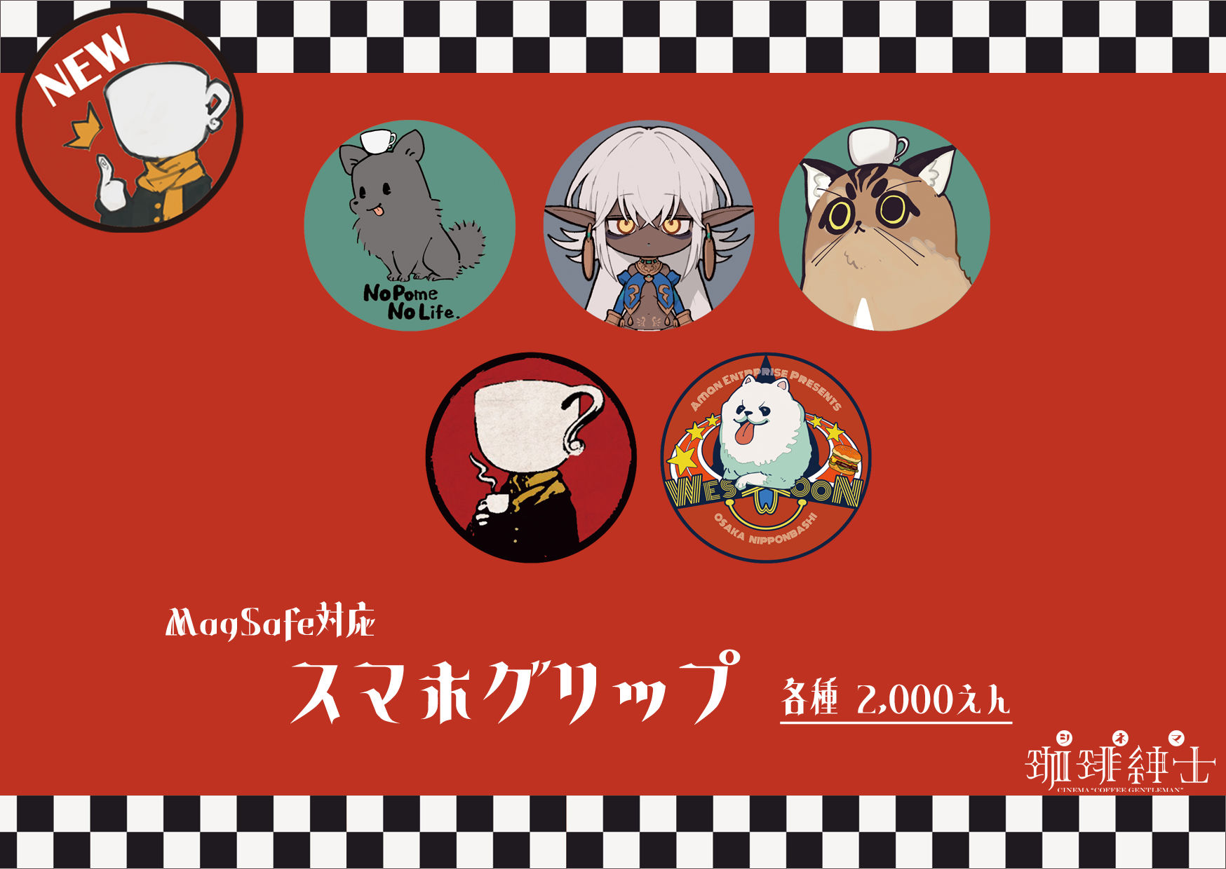スマホグリップ 5種