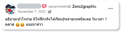 Review_คอร์สเรียนกราฟิก กับพี่กบ zero2graphic_7.png