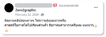 Review_คอร์สเรียนกราฟิก กับพี่กบ zero2graphic_5.png