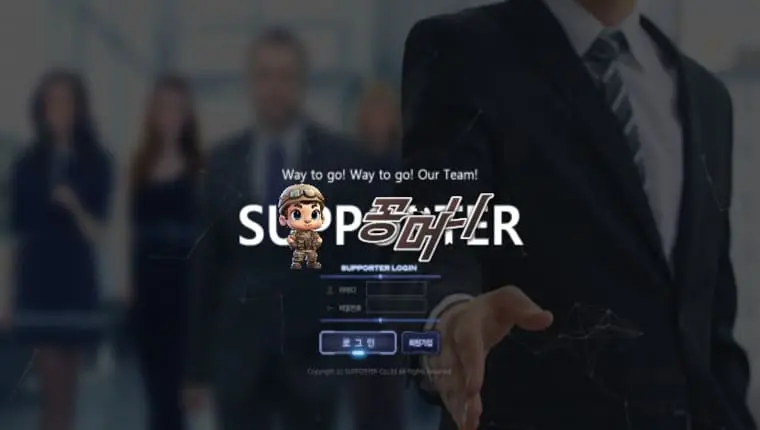 【먹튀확정】 서포터 SUPPORTER 먹튀사이트 , 먹튀신고 - 【꽁머니놀이터 보증놀이터】