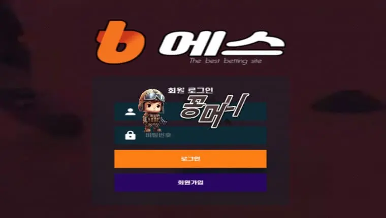 【먹튀확정】 비에스 B에스 먹튀사이트 , 먹튀신고 - 【꽁머니 보증놀이터】