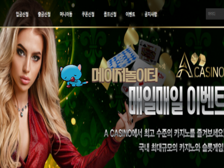 【먹튀사이트】 에이카지노 A CASINO 먹튀확정 - 【메이저놀이터】