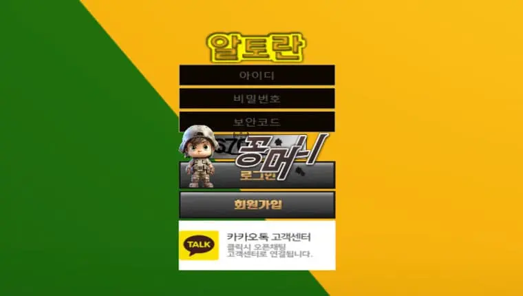 【먹튀확정】 알토란 먹튀사이트 , 먹튀신고 - 【꽁머니 보증놀이터】