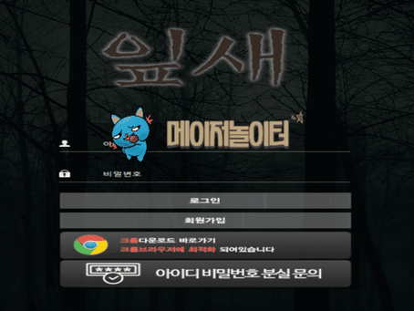 【먹튀사이트】 잎새 먹튀확정 - 【메이저놀이터】