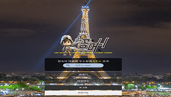 【먹튀확정】 에펠 EIFFEL 먹튀사이트 , 먹튀신고 - 【꽁머니 보증놀이터】