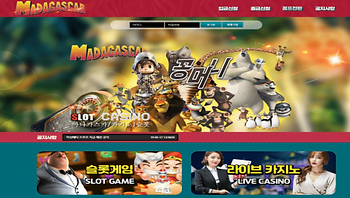 【먹튀확정】 마다가스카 MADAGASCAR 먹튀사이트 , 먹튀신고 - 【꽁머니 보증놀이터】