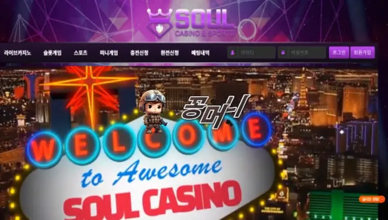 【먹튀확정】 소울카지노 SOUL CASINO  먹튀사이트 , 먹튀신고 - 【꽁머니 보증놀이터】