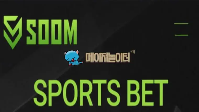 【먹튀사이트】 숨 SOOM 먹튀확정 - 【메이저놀이터】