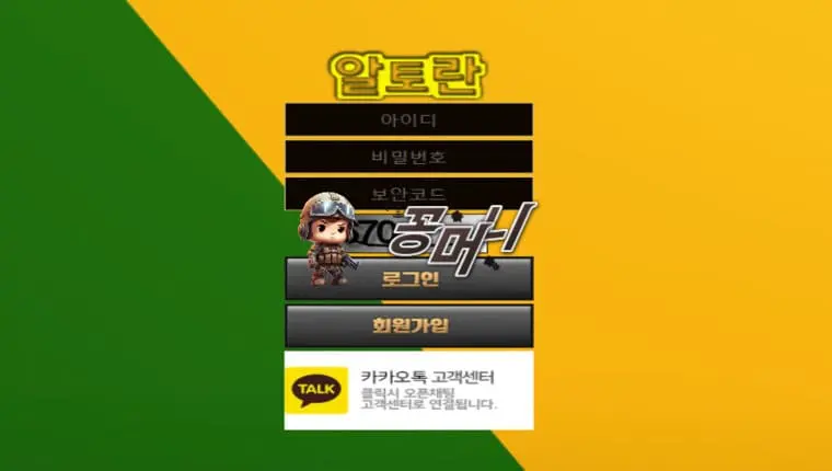 【먹튀확정】 알토란 먹튀사이트 , 먹튀신고 - 【꽁머니 보증놀이터】