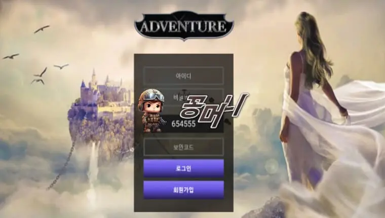 【먹튀확정】 어드벤처 ADVENTURE 먹튀사이트 , 먹튀신고 - 【꽁머니 보증놀이터】