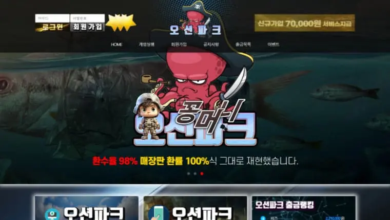 【먹튀확정】 오션파크 OCEAN PARK 먹튀사이트 , 먹튀신고 - 【꽁머니 보증놀이터】