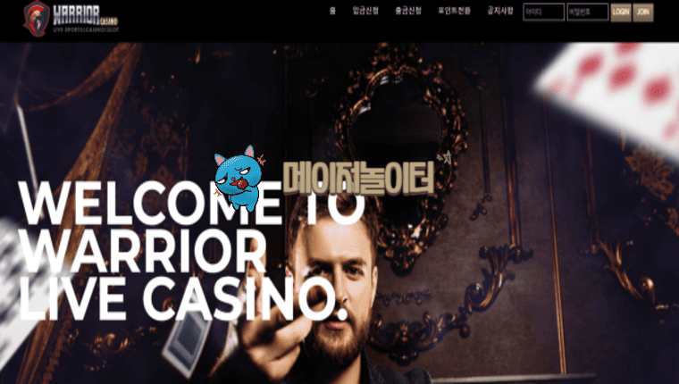 【먹튀사이트】 워리어 WARRIOR 먹튀확정 - 【메이저놀이터】