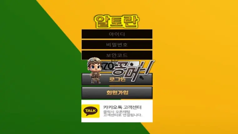 【먹튀확정】 알토란 먹튀사이트 , 먹튀신고 - 【꽁머니놀이터 보증놀이터】