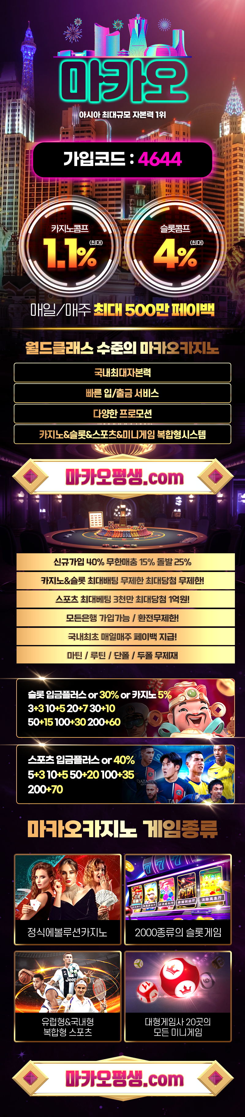 마카오카지노 이사지원 100만원 신규첫충40% 입플 5+3 10+5 50+20 100+35 200+70 매충10% 페이백10% 콤프4%  - 【꽁머니 보증놀이터】