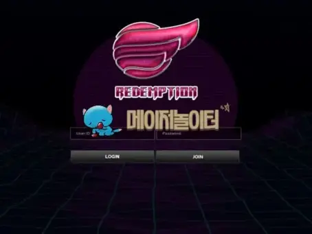 【먹튀사이트】 ​리뎀션 REDEMPTION 먹튀확정 - 【메이저놀이터】