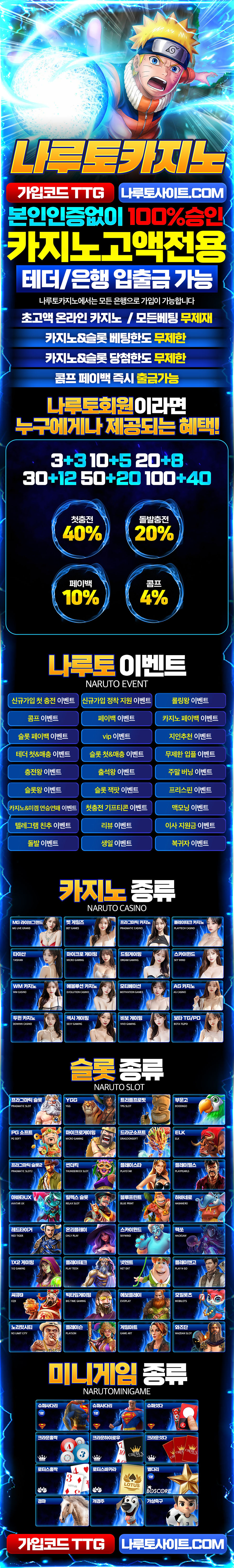 나루토카지노 3+3 10+5 20+8 30+12 50+20 100+40 가입첫충 40% 무제한 콤프 이벤트 베팅 시 즉시 지급되는 무제한 콤프  -  【꽁머니 보증놀이터】