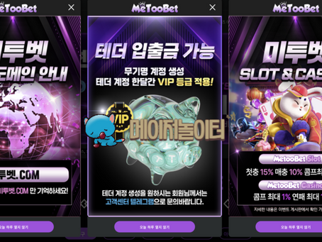 미투벳 입플 3회지급 3+3 10+5 20+7 50+15 100+30 매일 슬롯 스포츠15% 콤프4% 무기명 테더입금 가능 - 【메이저놀이터】보증업체