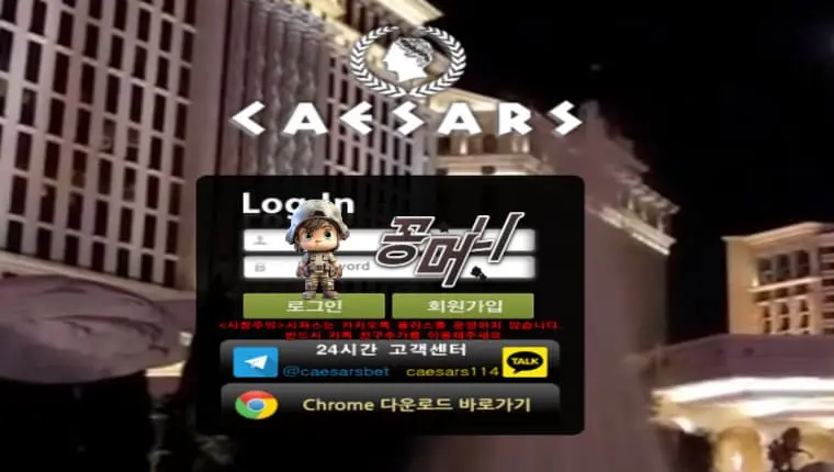 【먹튀확정】 시저스 CEASARS 먹튀사이트 , 먹튀신고 - 【꽁머니 보증놀이터】