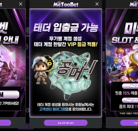 미투벳 입플 3회지급 3+3 10+5 20+7 50+15 100+30 매일 슬롯 스포츠15% 콤프4% 무기명 테더입금 가능  - 【꽁머니 보증놀이터】