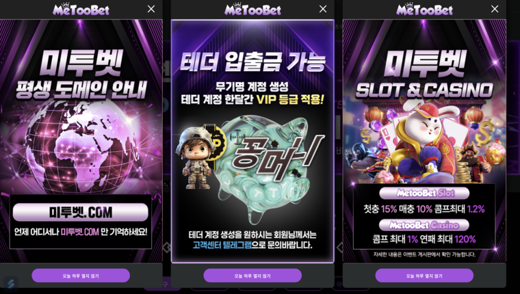 미투벳 입플 3회지급 3+3 10+5 20+7 50+15 100+30 매일 슬롯 스포츠15% 콤프4% 무기명 테더입금 가능  - 【꽁머니 보증놀이터】