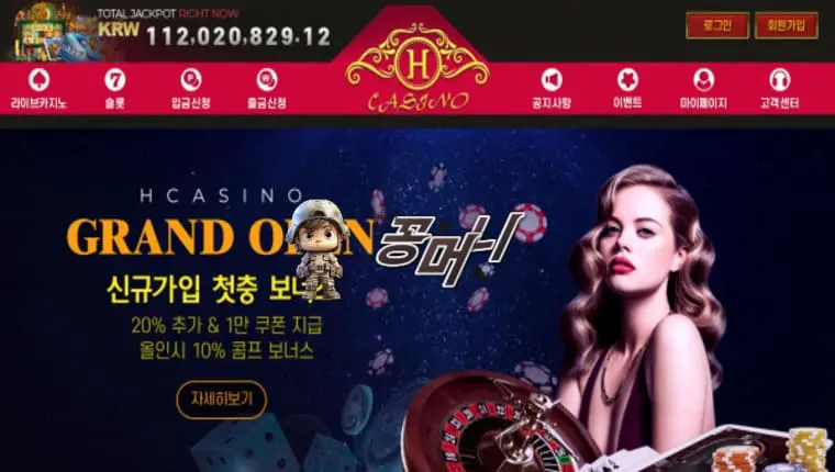 【먹튀확정】 에이치카지노 H CASINO 먹튀사이트 , 먹튀신고 - 【꽁머니 보증놀이터】