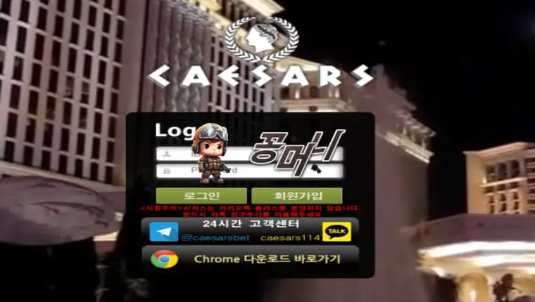 【먹튀확정】 시저스 CEASARS 먹튀사이트 , 먹튀신고 - 【꽁머니 보증놀이터】