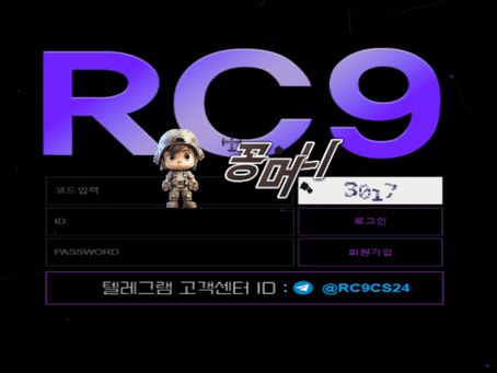 【먹튀확정】 RC9 먹튀사이트 , 먹튀신고 - 【꽁머니 보증놀이터】