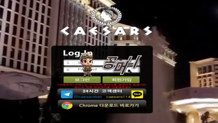 【먹튀확정】 시저스 CEASARS 먹튀사이트 , 먹튀신고 - 【꽁머니놀이터 보증놀이터】